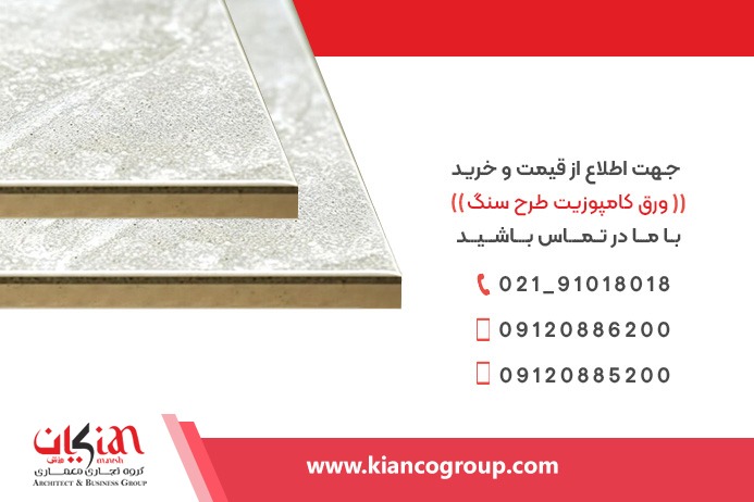 قیمت ورق کامپوزیت طرح سنگ